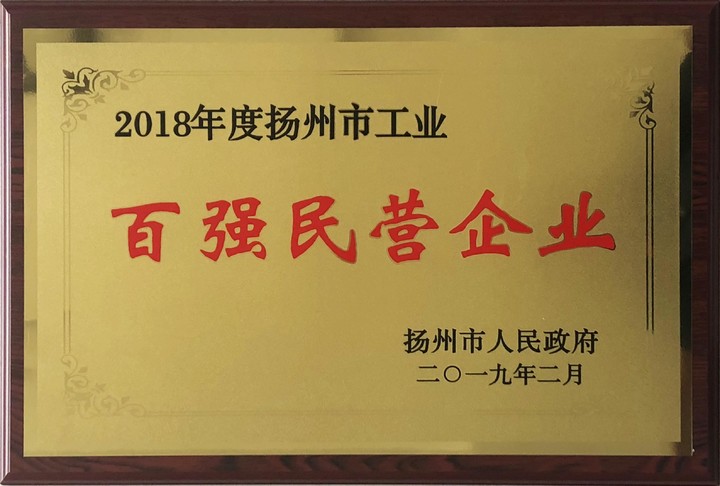 百強(qiáng)民營企業(yè)-2018年度