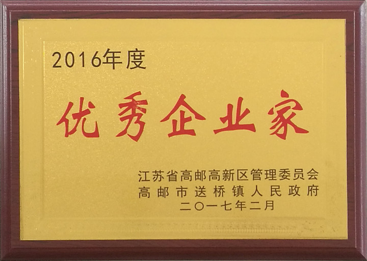 優(yōu)秀企業(yè)家