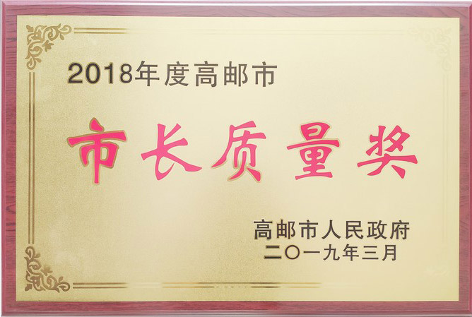 市長質(zhì)量獎(jiǎng)
